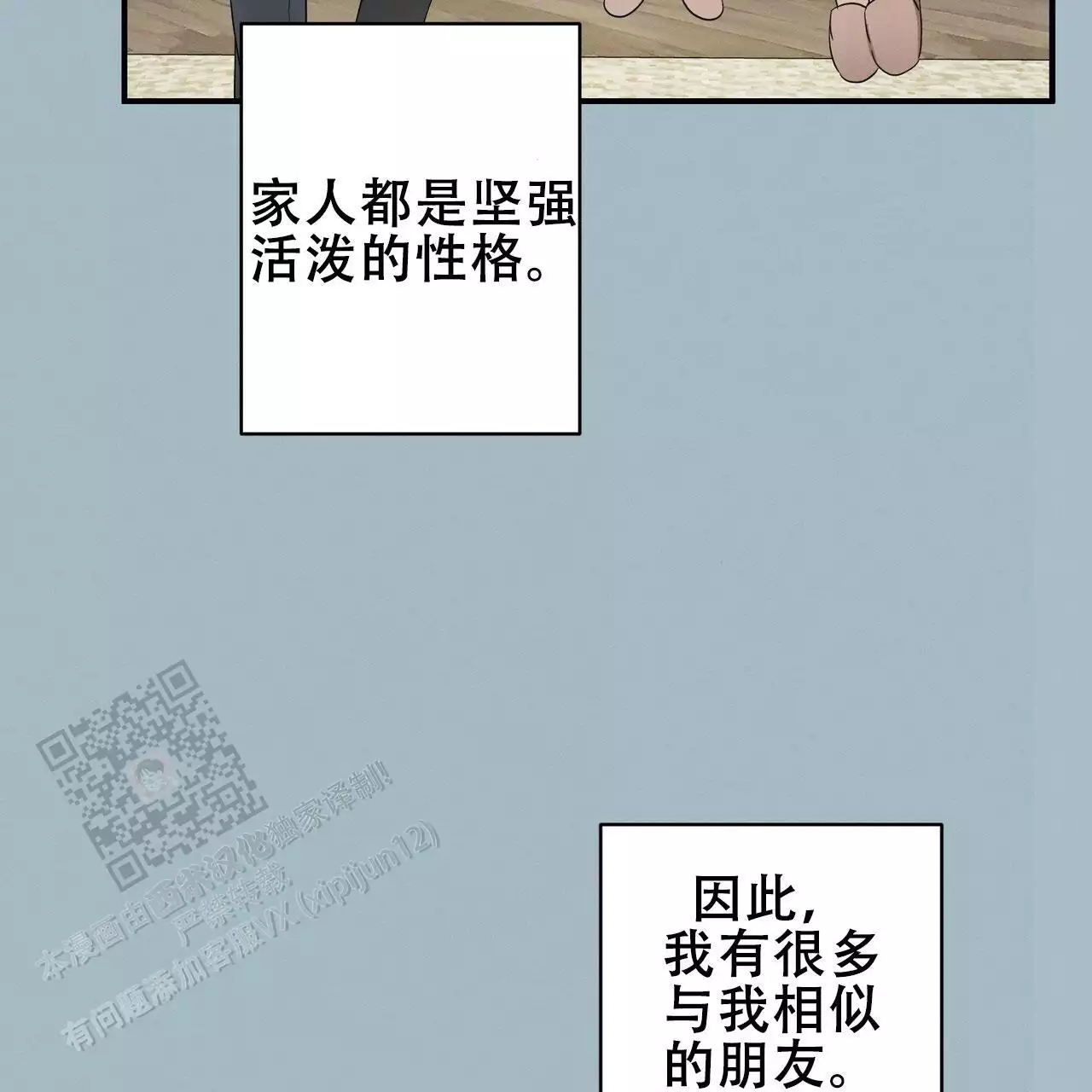 酸甜的爱情漫画,第14话2图
