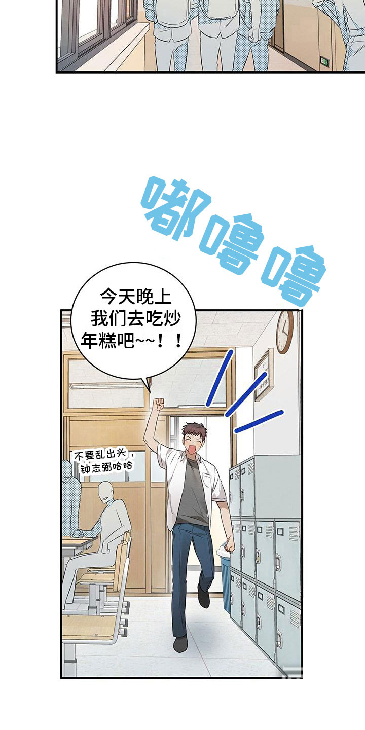 酸甜恋爱徐洛洛漫画,第6话1图