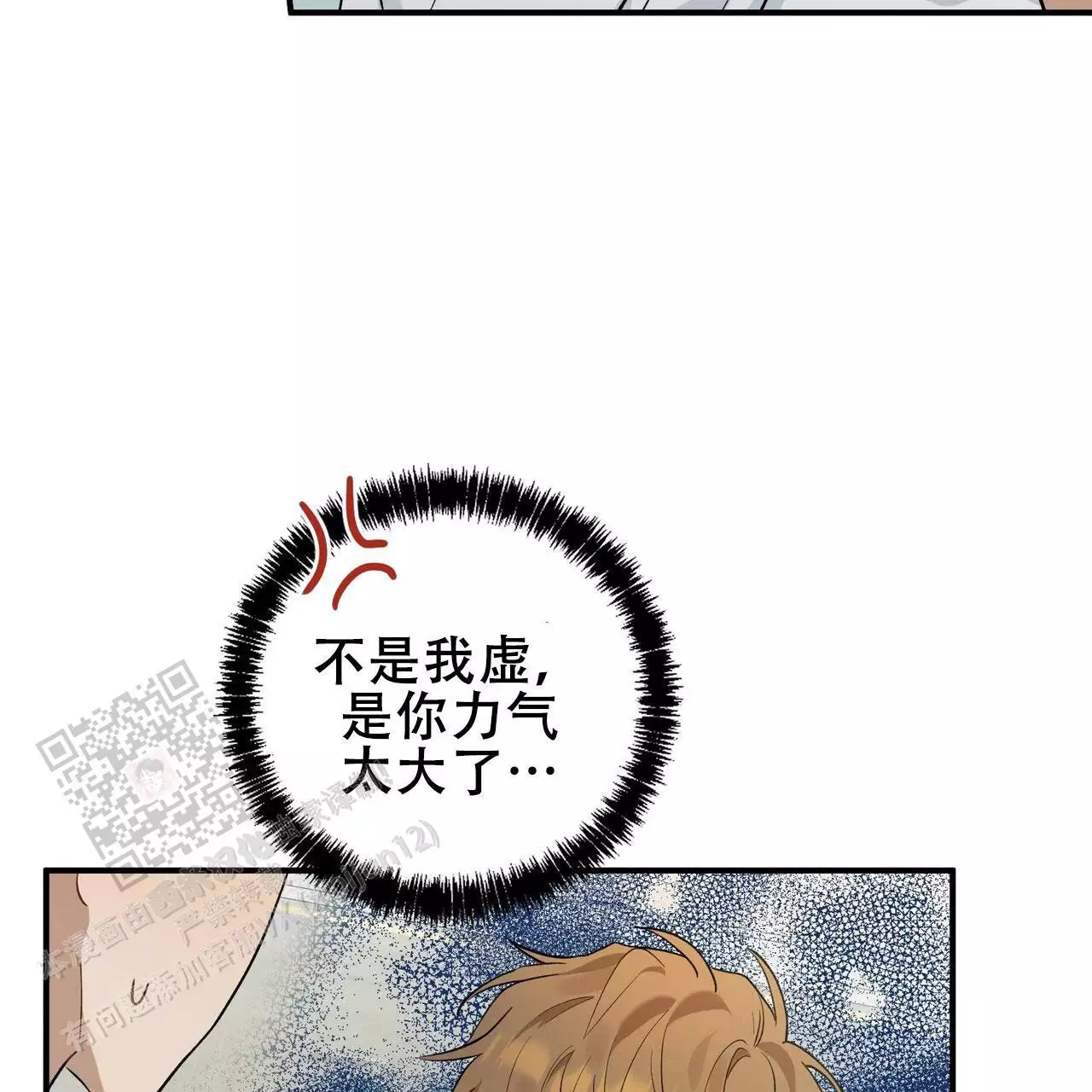 酸甜恋爱漫画,第16话2图