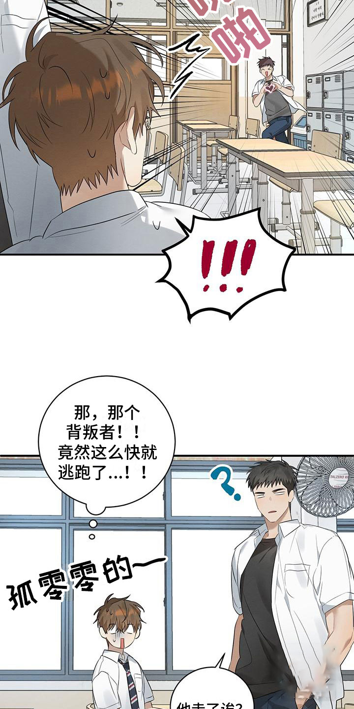 酸甜的爱情漫画,第4话1图