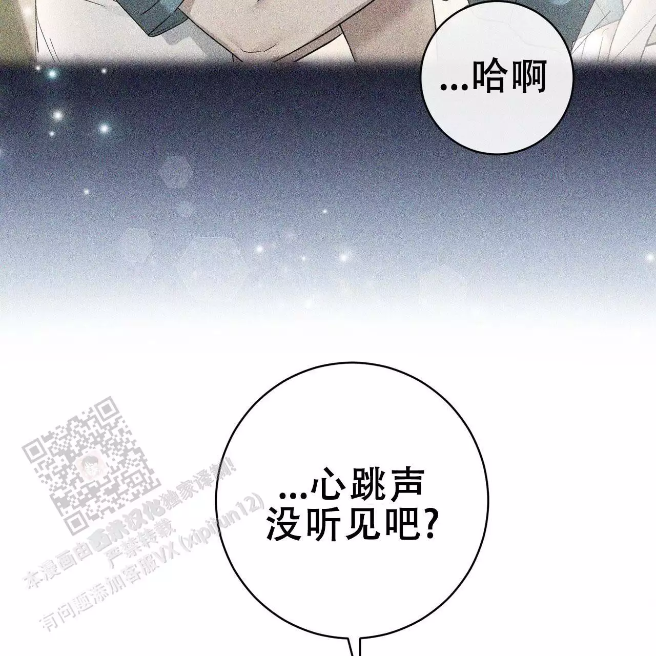 酸甜恋爱女主不会老漫画,第20话2图