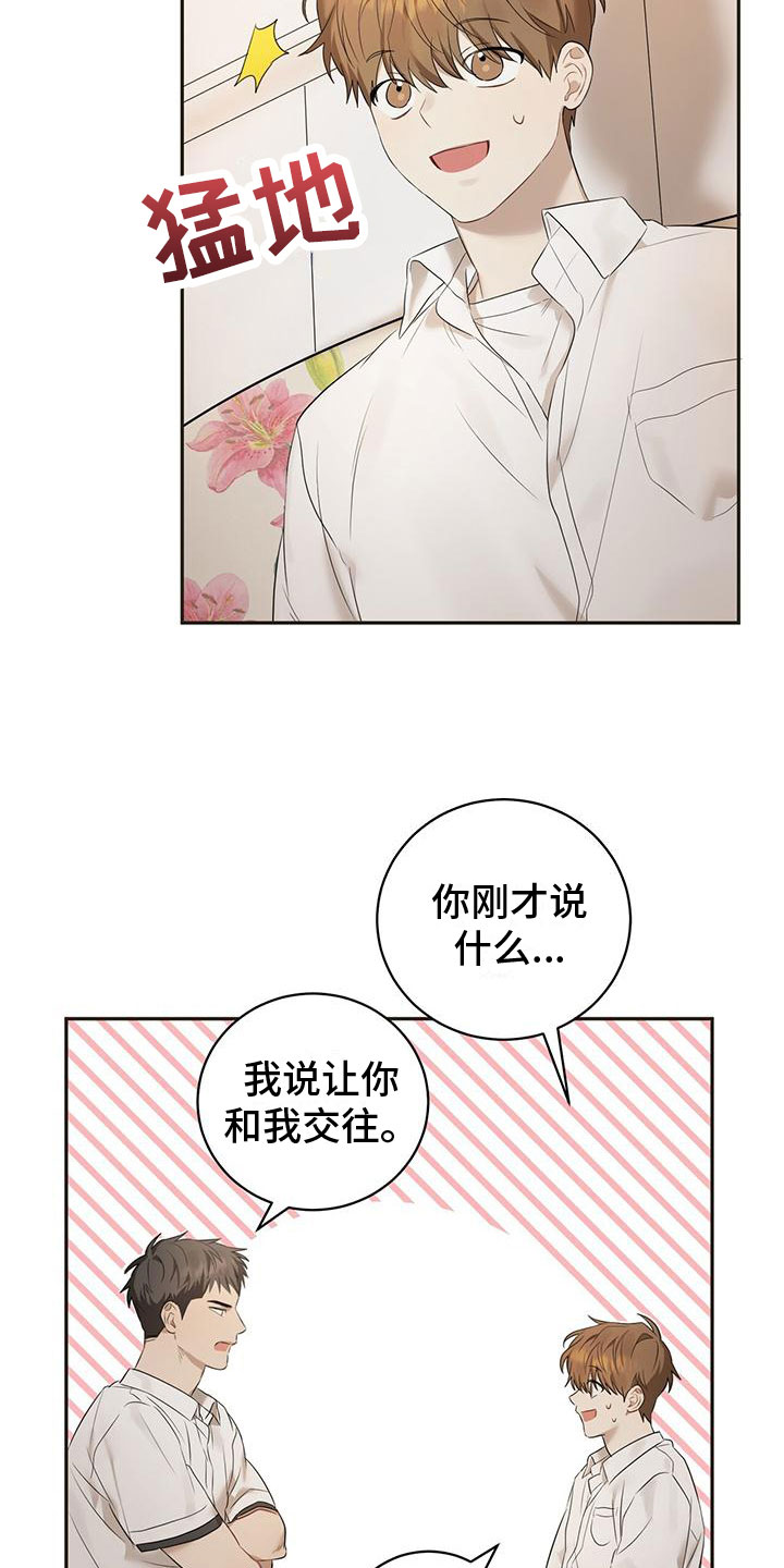 酸甜的爱情漫画,第2话2图