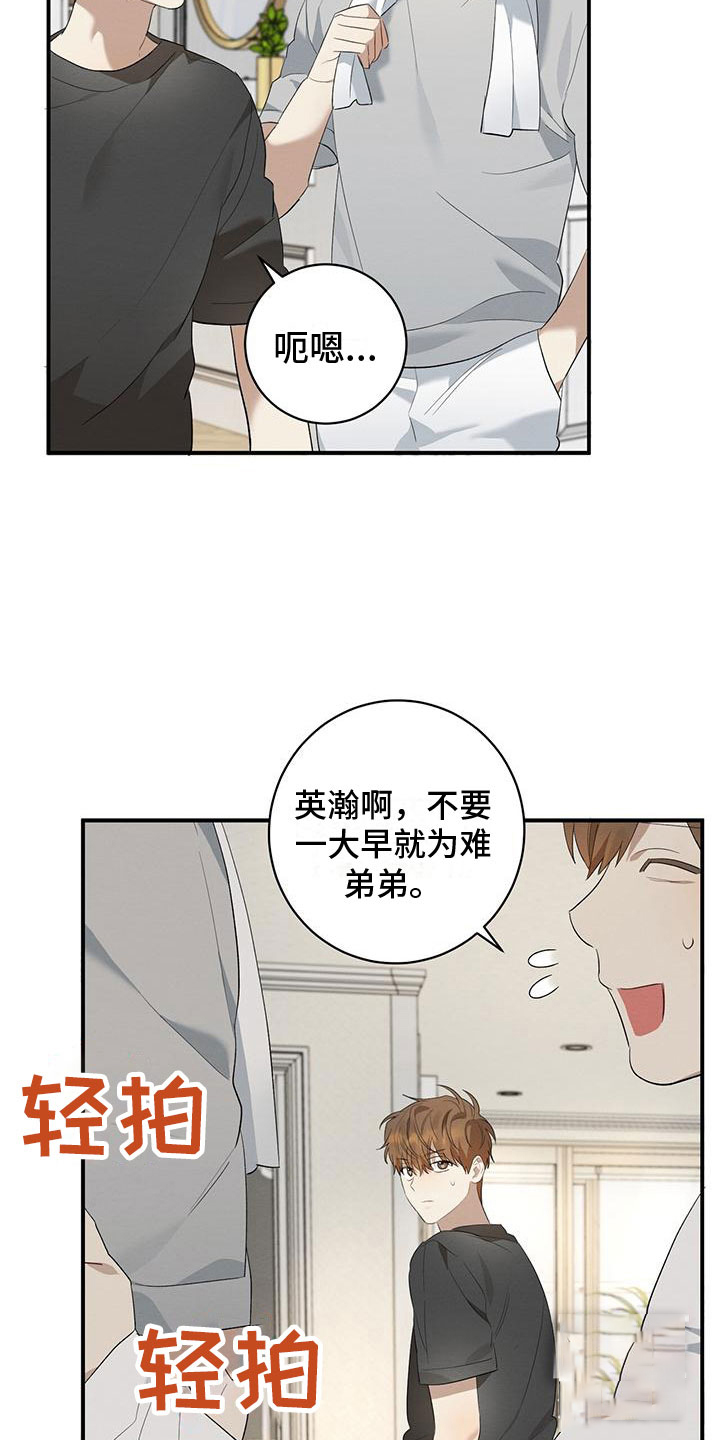 酸甜的爱情漫画,第10话2图
