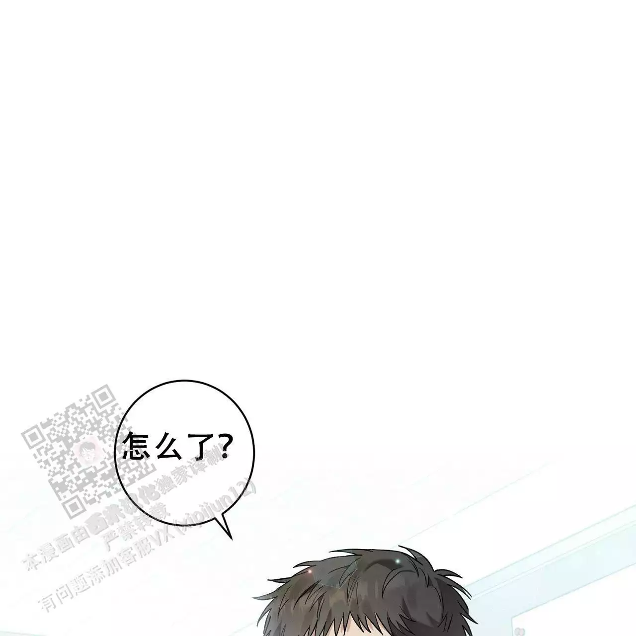 酸甜的爱情漫画,第17话2图