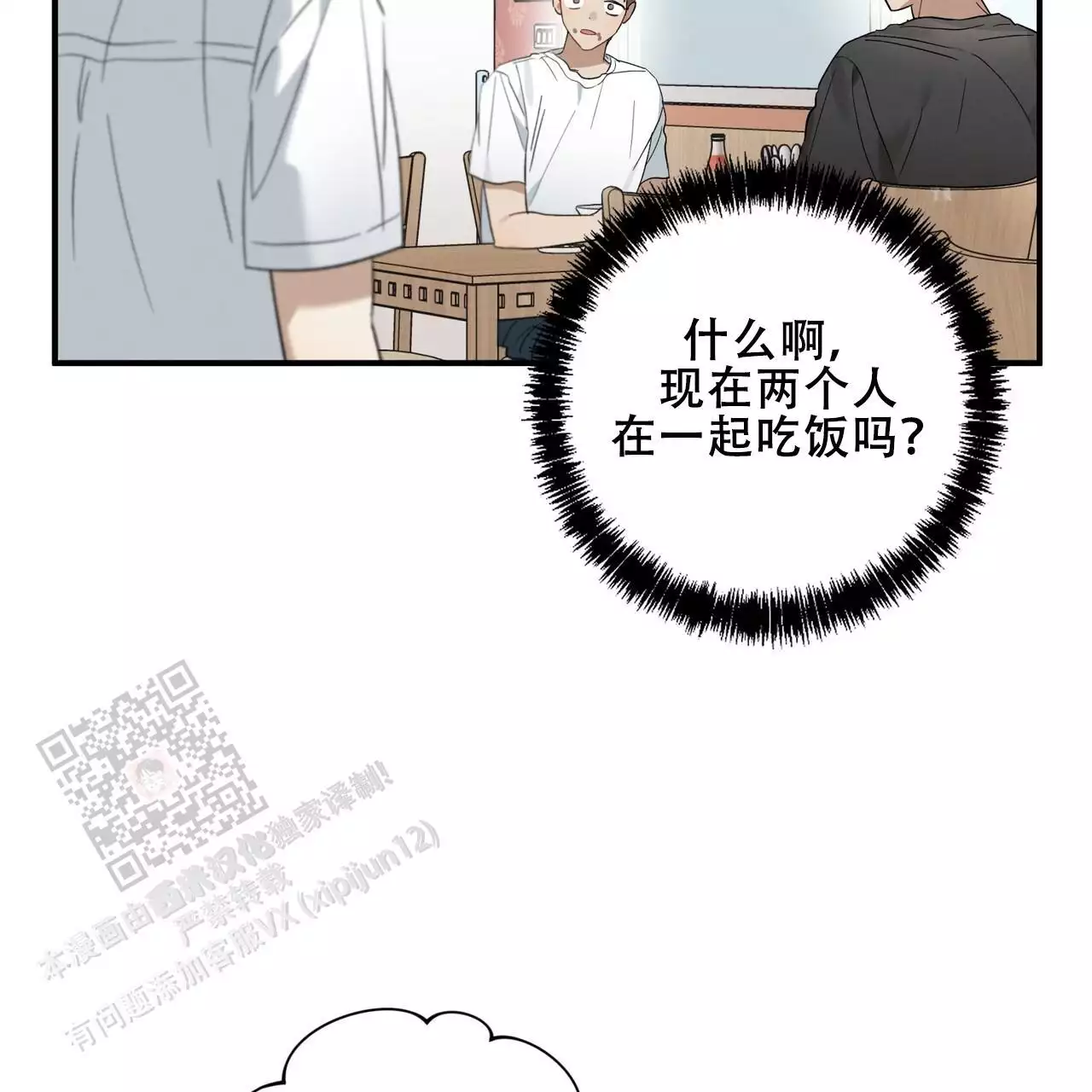 酸甜的爱情漫画,第22话1图