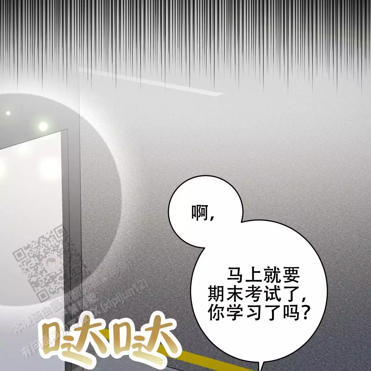 酸甜的爱情漫画,第14话2图
