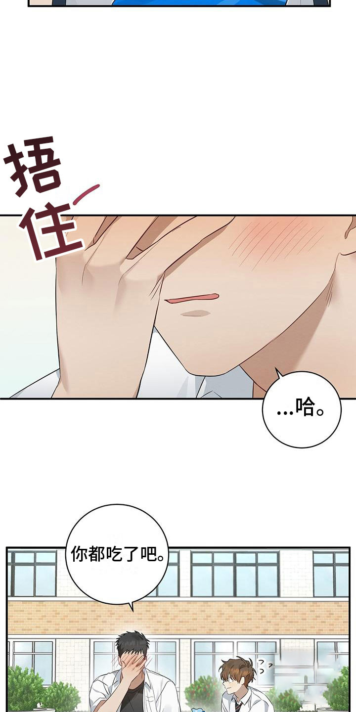 酸甜恋爱漫画免费下拉式漫画,第6话1图