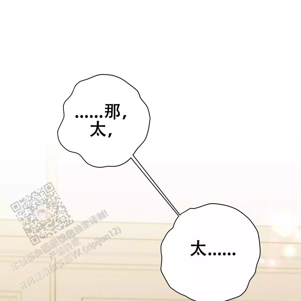 酸甜恋爱女主不会老漫画,第20话1图