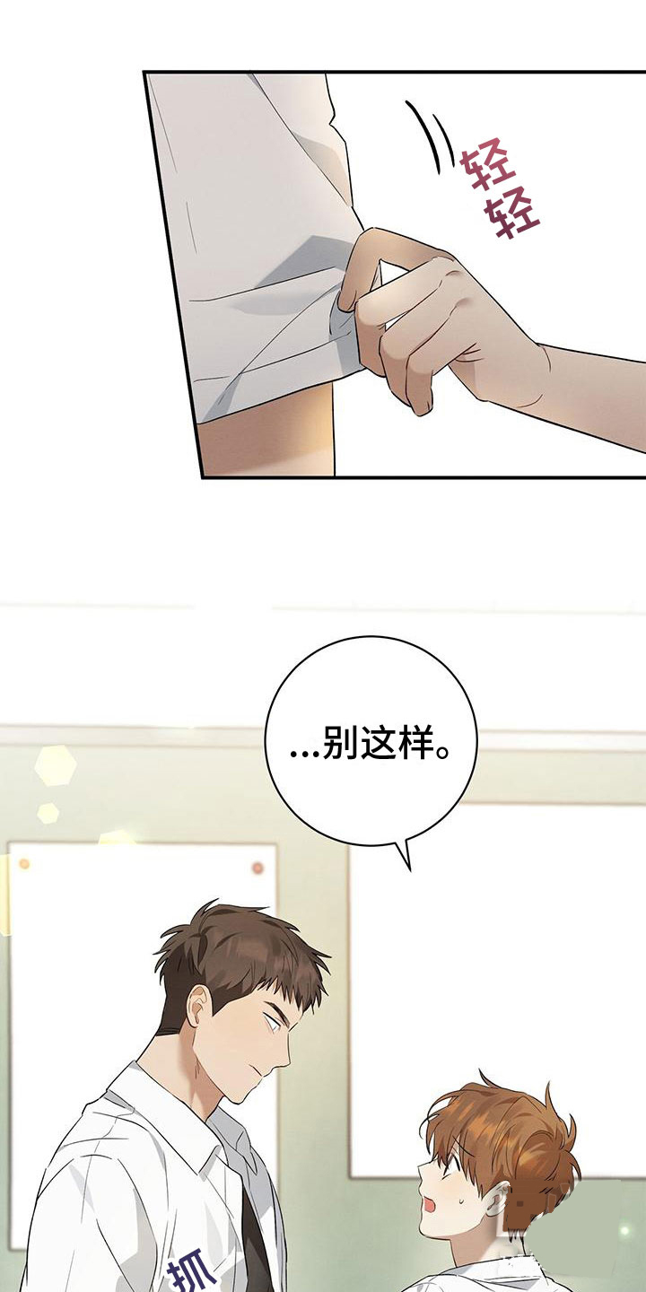 酸甜的爱情漫画,第12话2图
