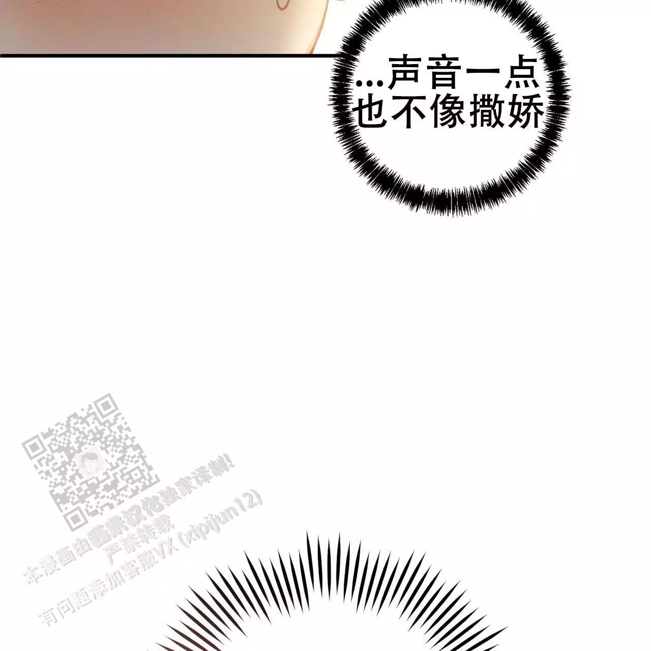 酸甜恋爱女主不会老漫画,第20话1图