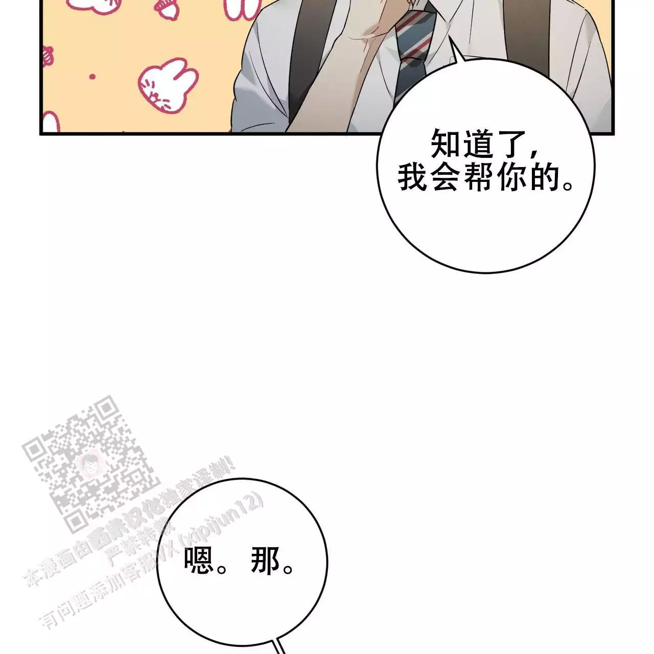 酸甜恋爱陆远秋最新更新笔趣阁漫画,第15话1图