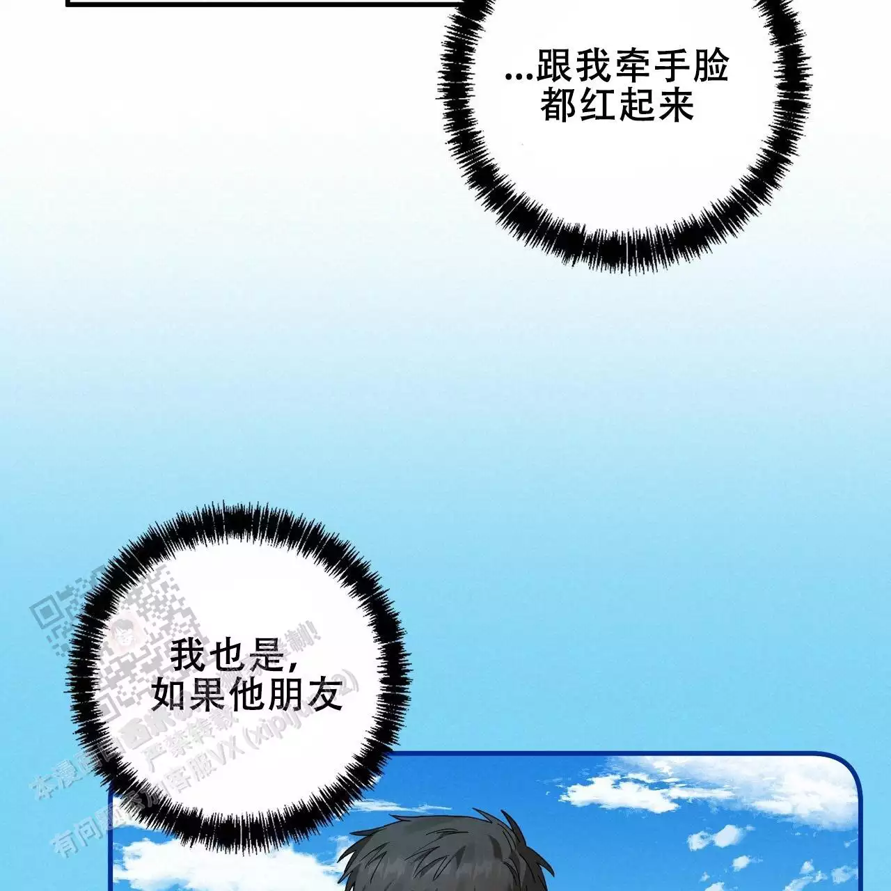 酸甜的爱情漫画,第24话1图