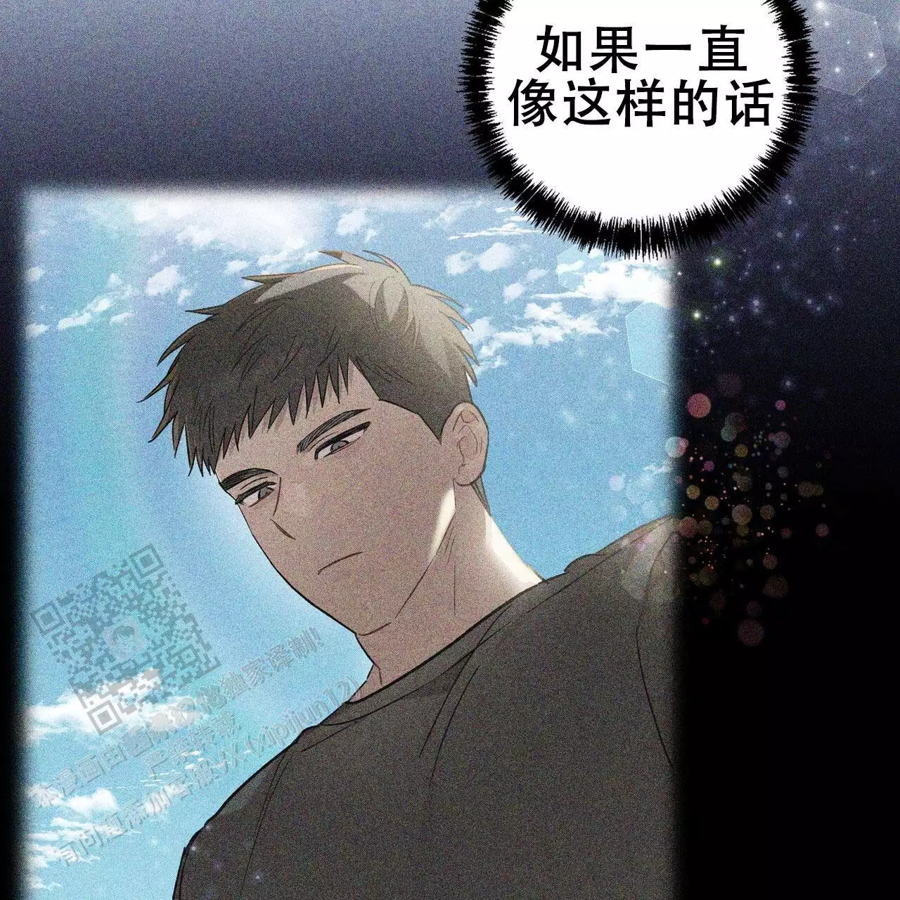 酸甜恋爱女主不会老漫画,第20话2图