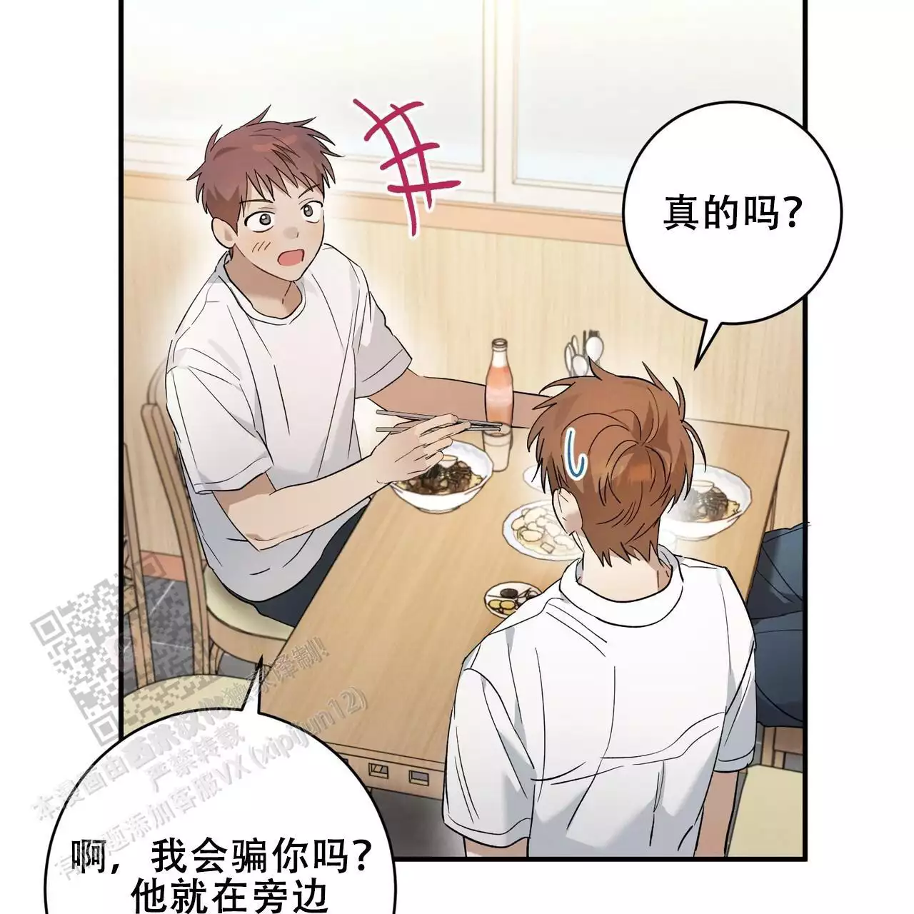 酸甜恋爱女主不会老漫画,第22话1图