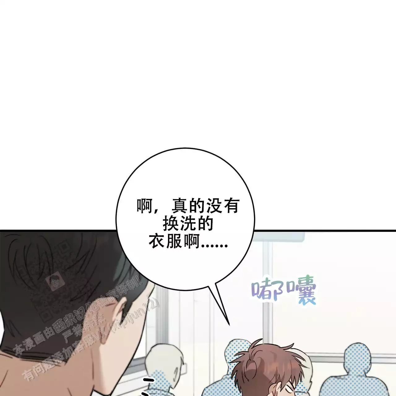 酸甜恋爱女主不会老漫画,第21话2图