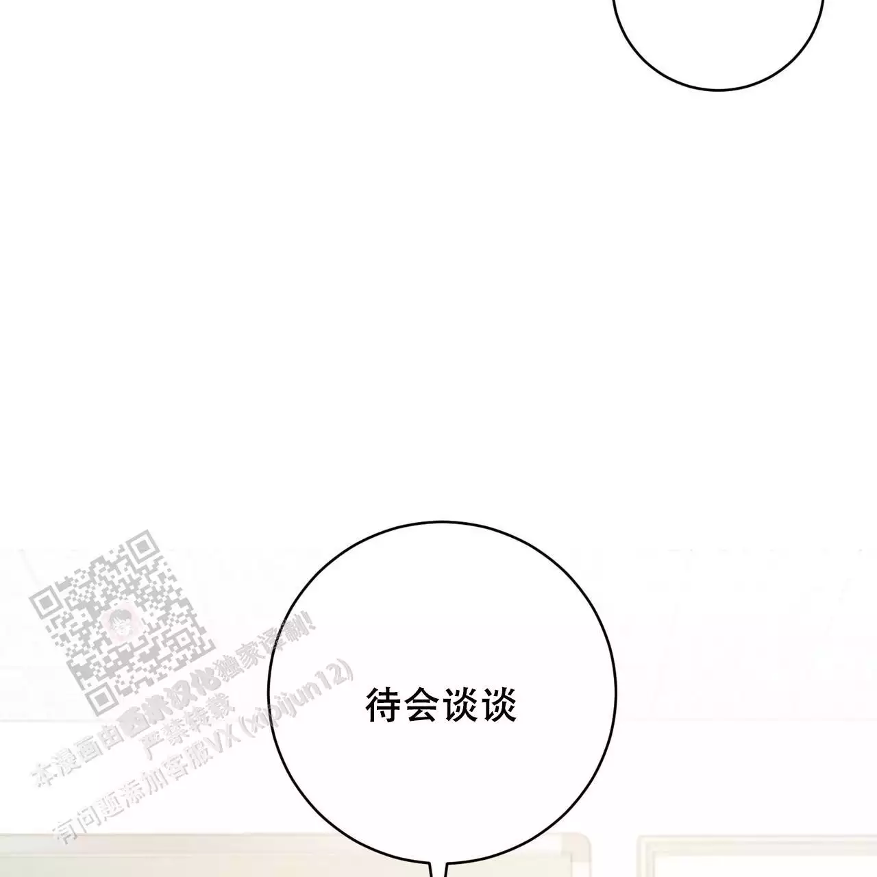 酸甜恋爱女主不会老漫画,第21话1图
