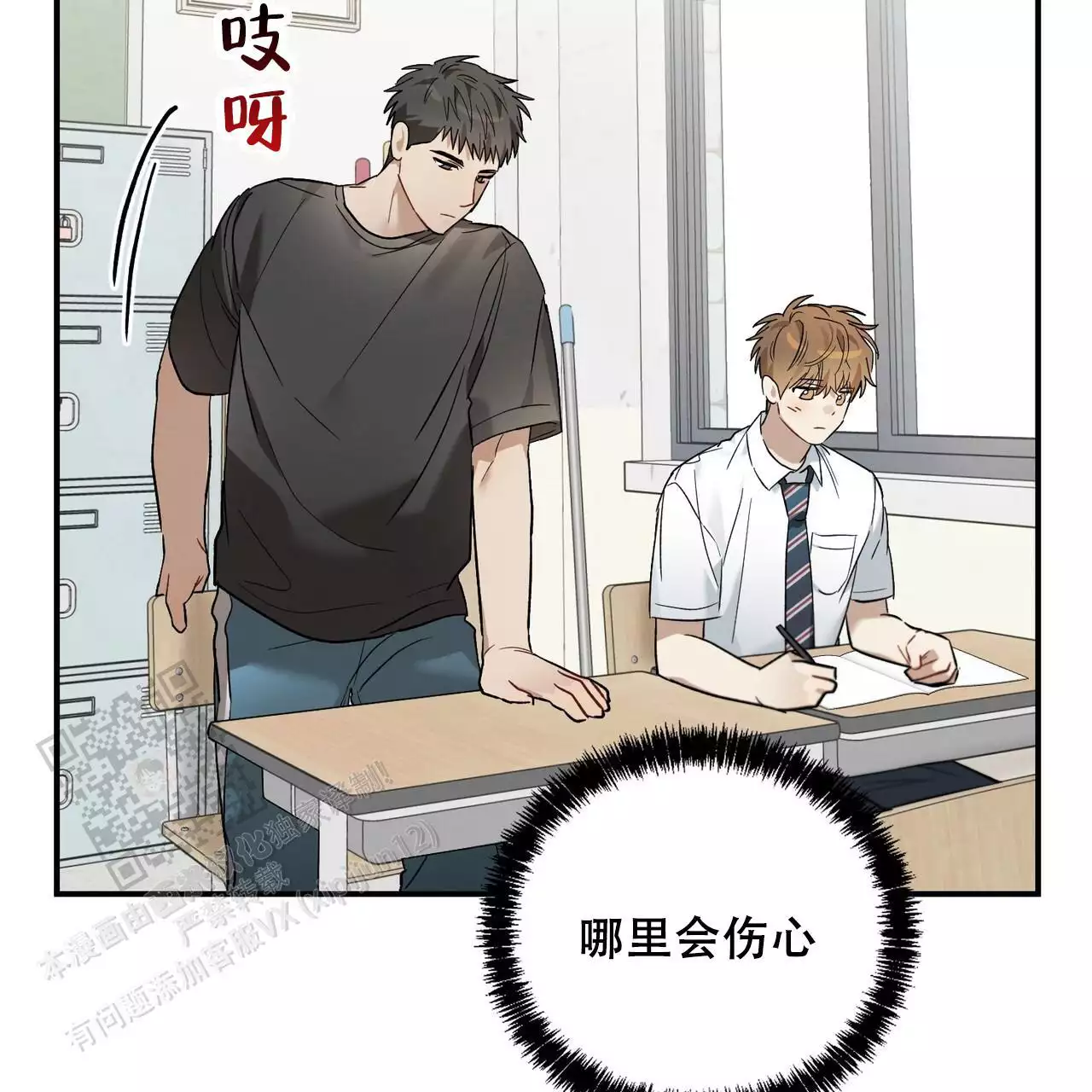 酸甜恋爱女主不会老漫画,第21话2图