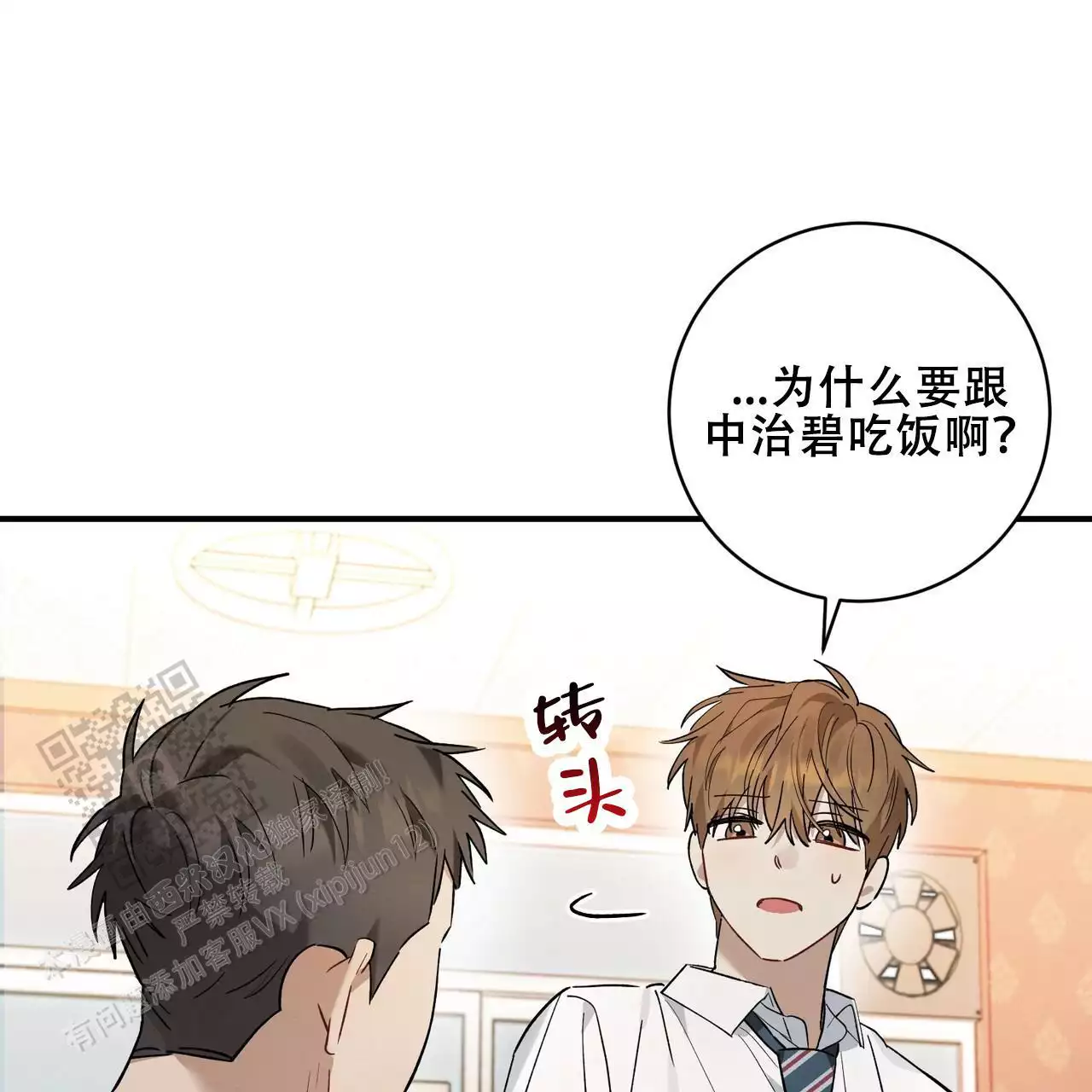 酸甜恋爱女主不会老漫画,第22话1图