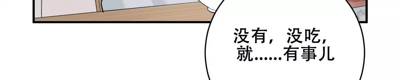 酸甜恋爱女主不会老漫画,第22话2图