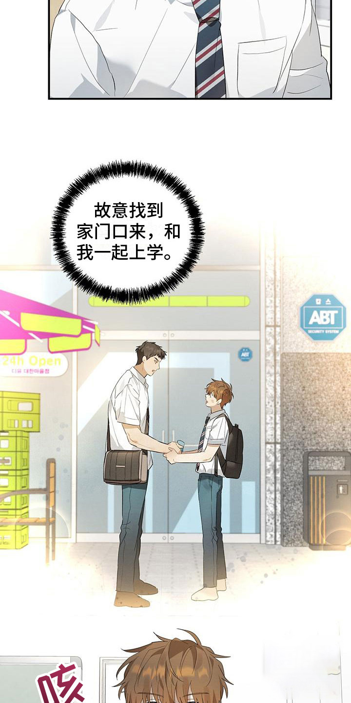 酸甜的恋爱动漫漫画,第11话1图