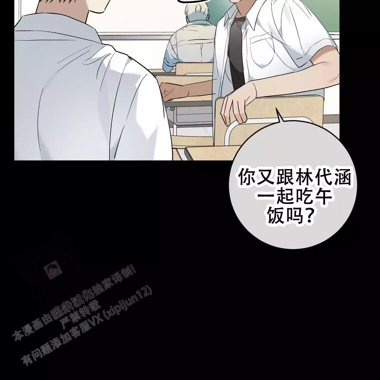 酸甜的爱情漫画,第17话1图