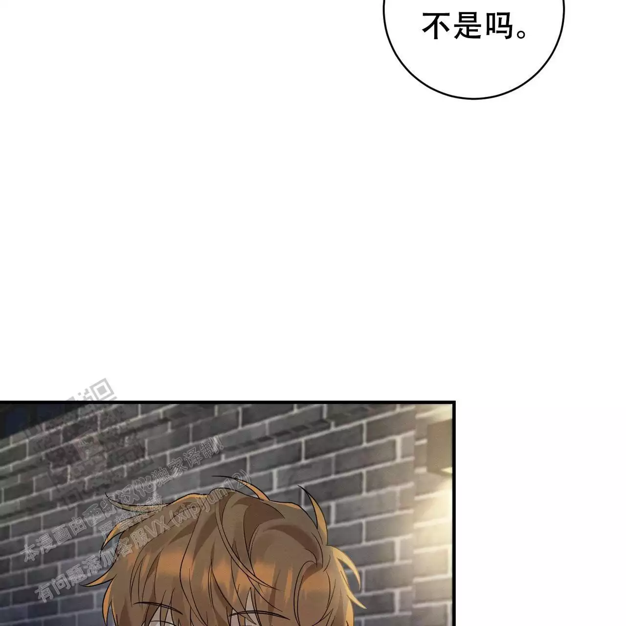 酸甜恋爱动漫漫画,第14话1图