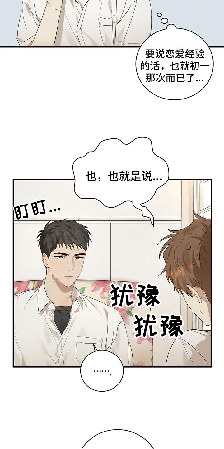 酸甜的爱情漫画,第3话1图