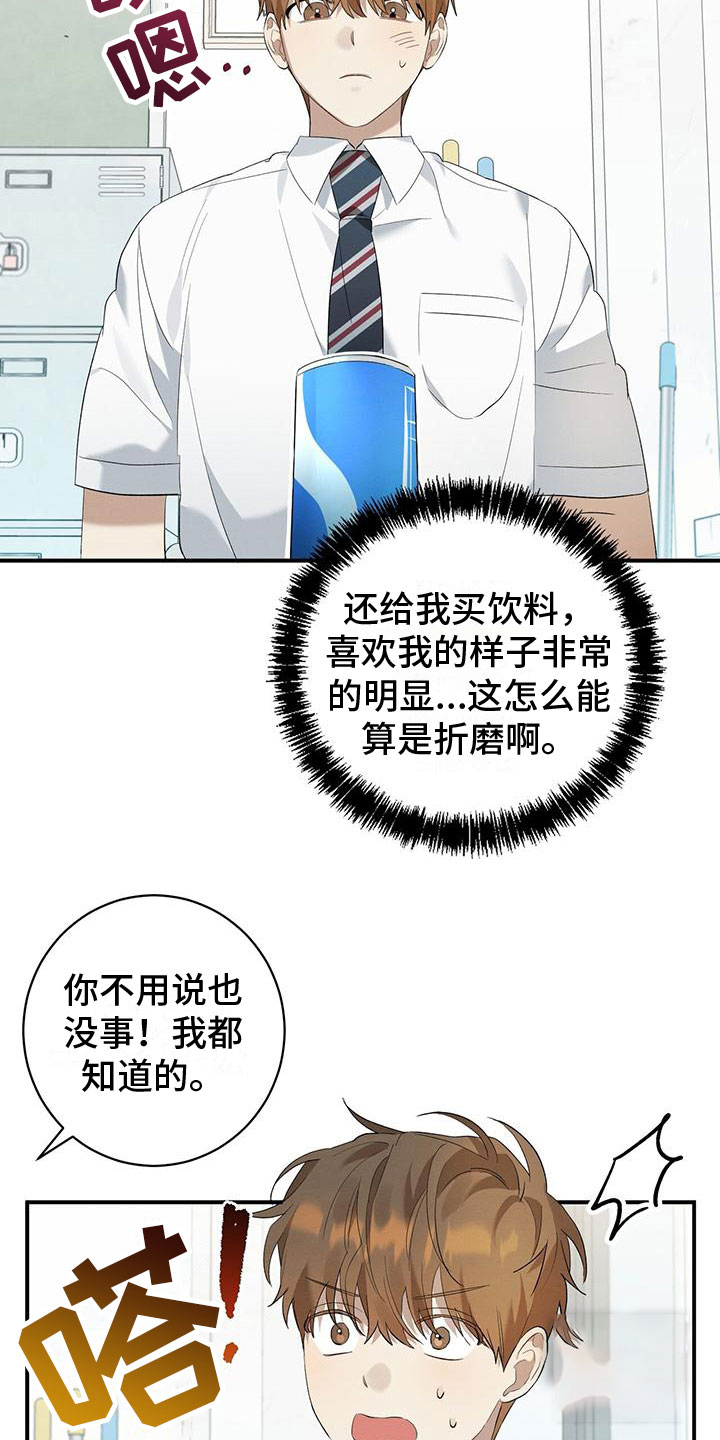 酸甜的恋爱动漫漫画,第11话2图