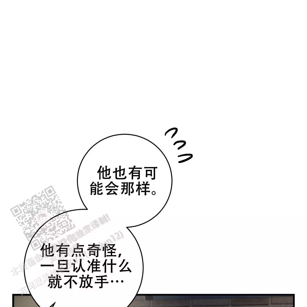 酸甜恋爱漫画,第14话1图