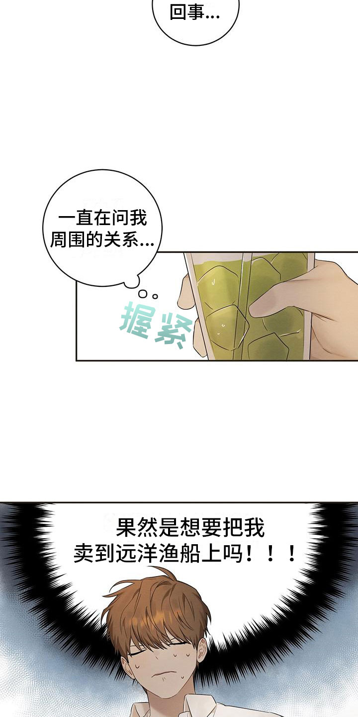 酸甜恋爱漫画免费观看漫画,第2话2图