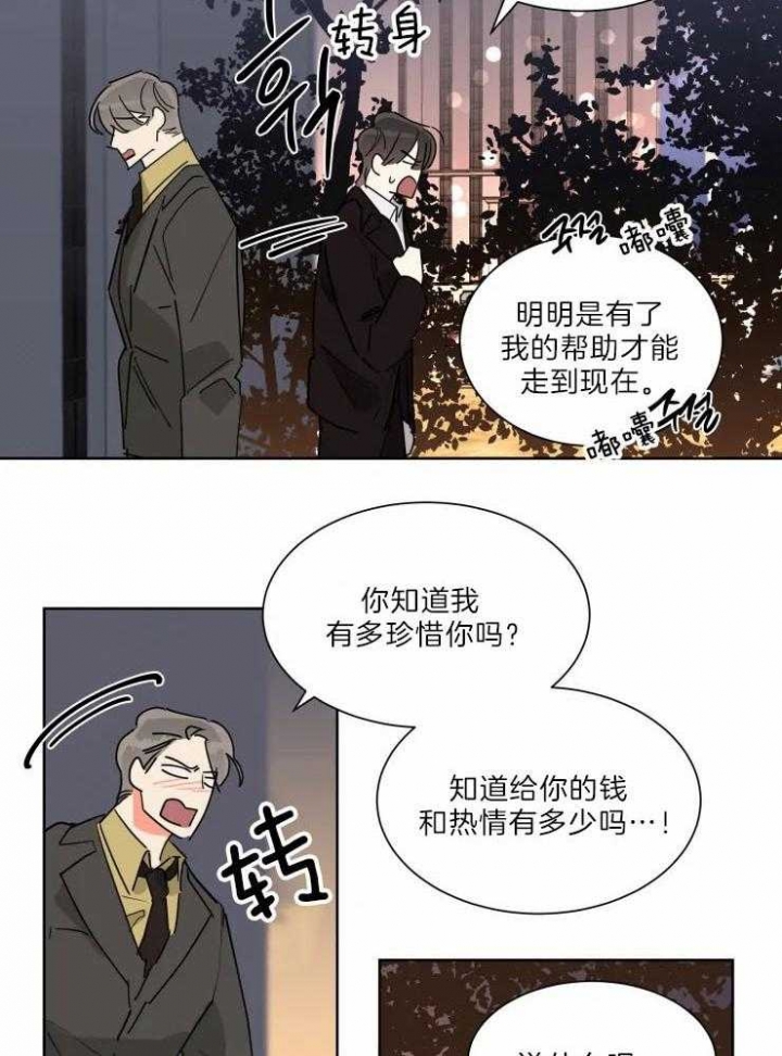 日抛男孩什么意思漫画,第32话1图