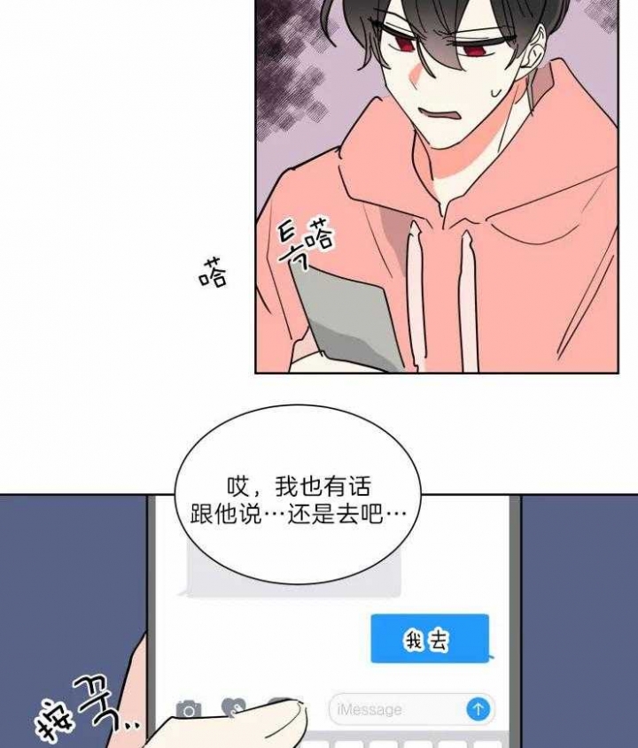 日抛男友之一小说漫画,第31话2图