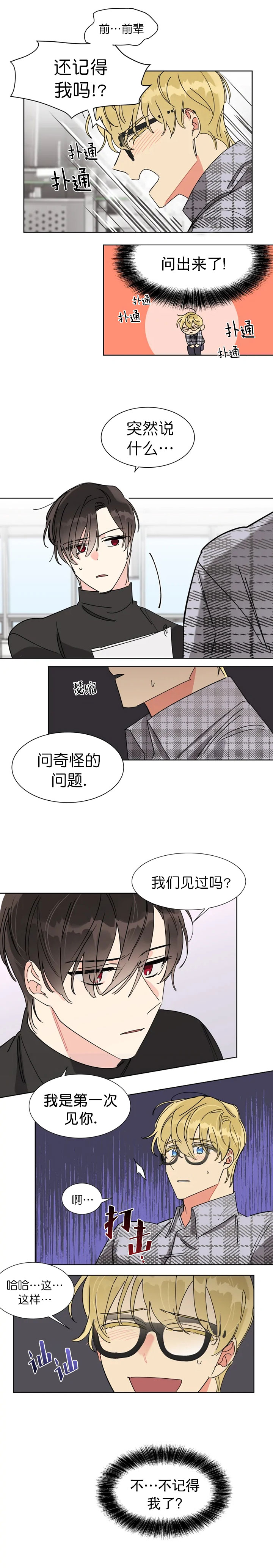 日抛男友小说推荐漫画,第10话2图