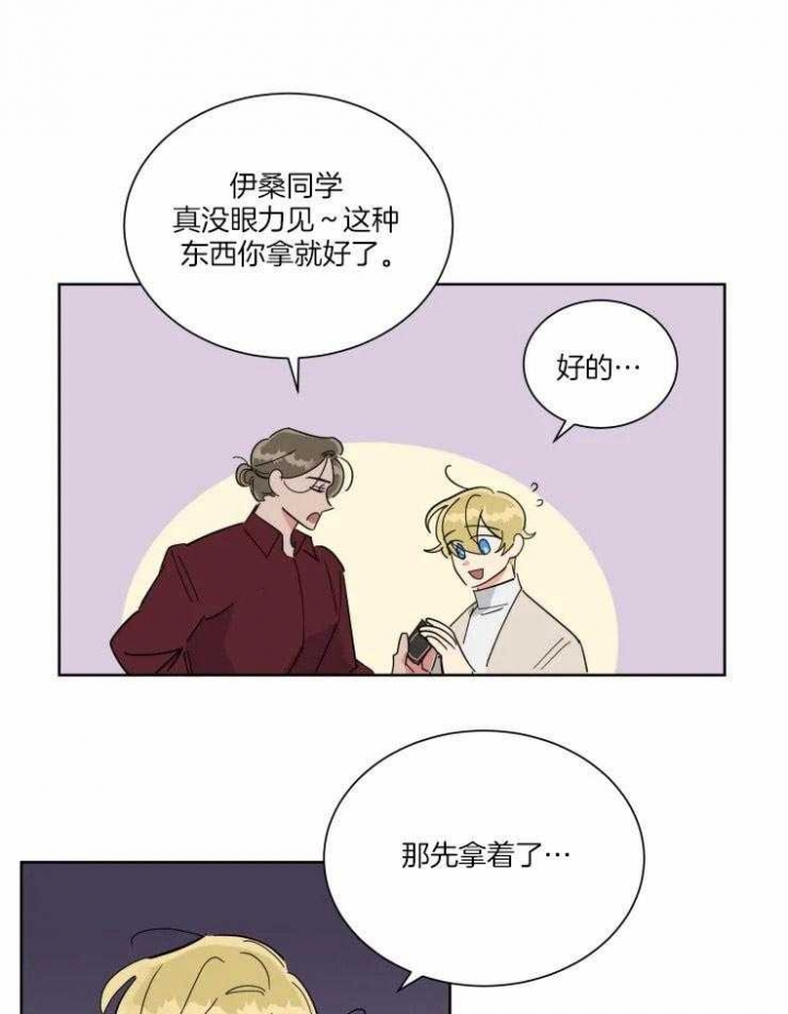 日抛男友怎么拍漫画,第38话2图