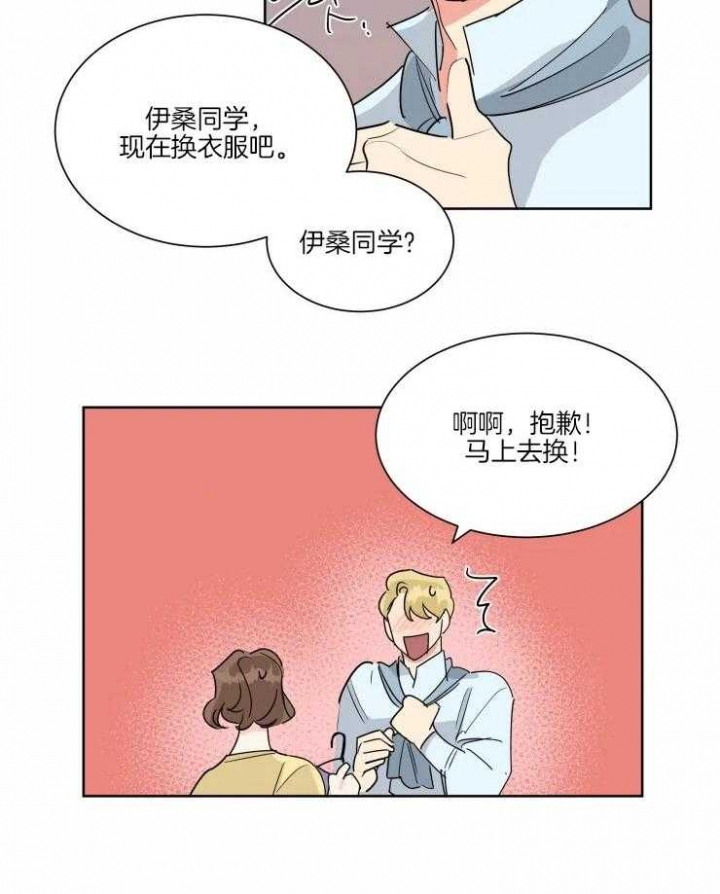 日抛男友什么意思漫画,第23话2图