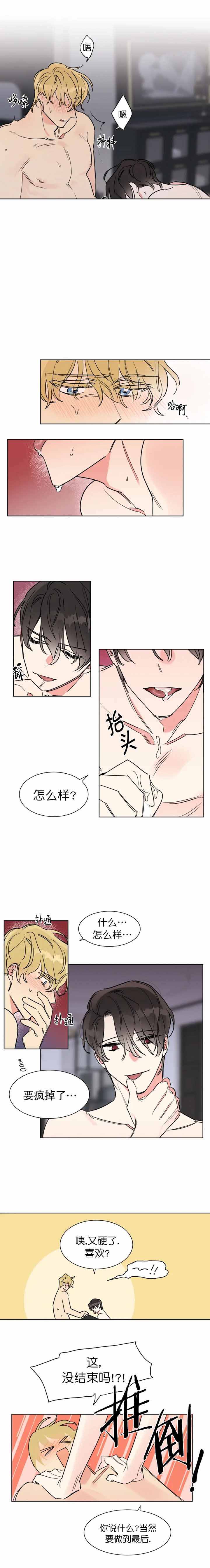 日抛男人是什么意思漫画,第4话2图