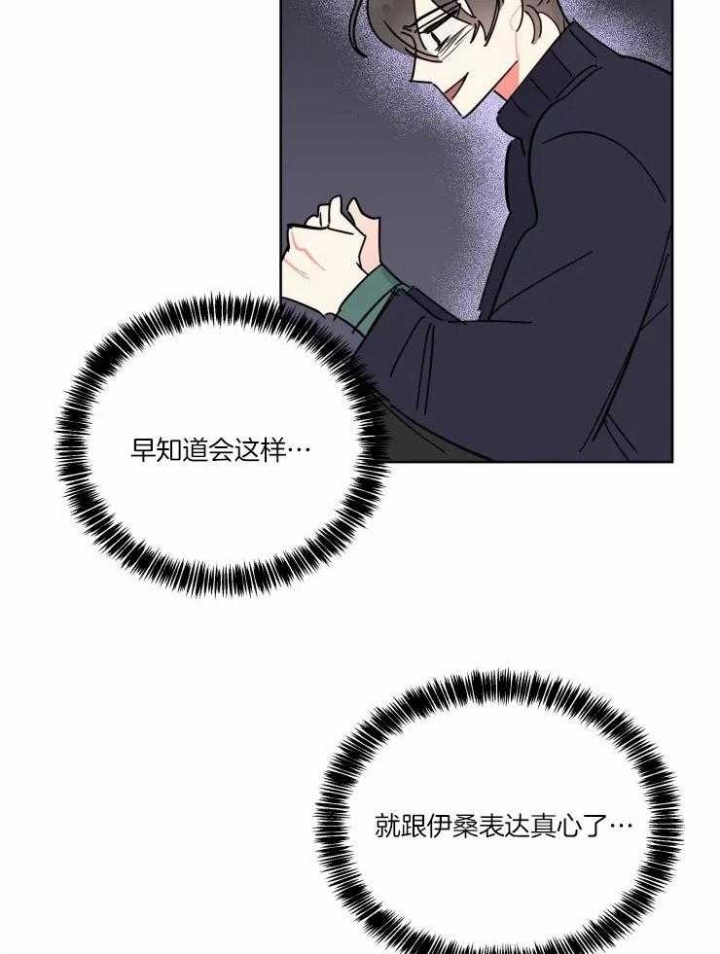 日抛男士隐形眼镜水凝胶漫画,第41话2图