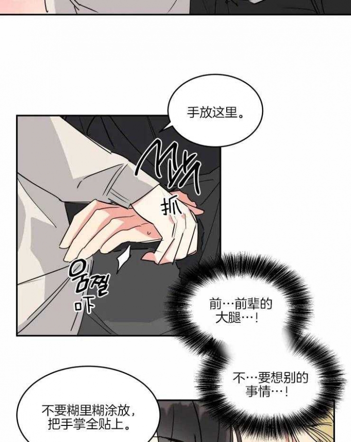 日抛男士美瞳推荐品牌漫画,第21话2图