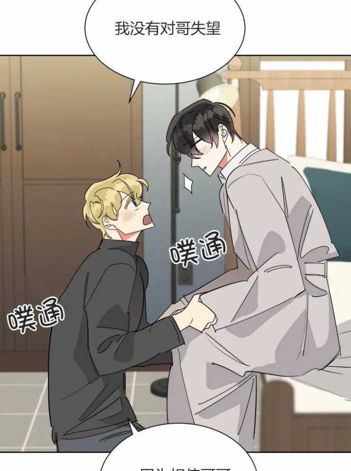 日抛男友之一漫画,第53话2图