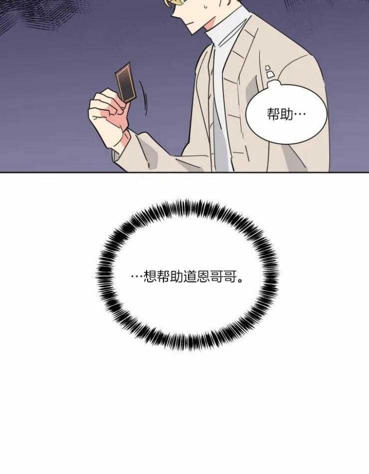 日抛男生日常漫画,第38话1图