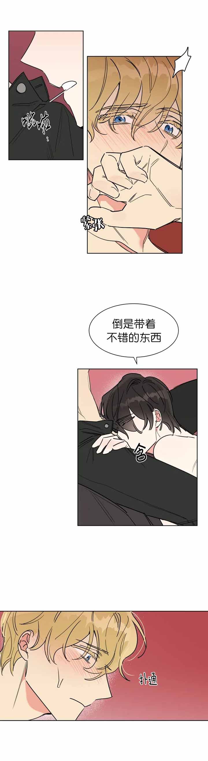 日抛男人是什么意思漫画,第4话1图