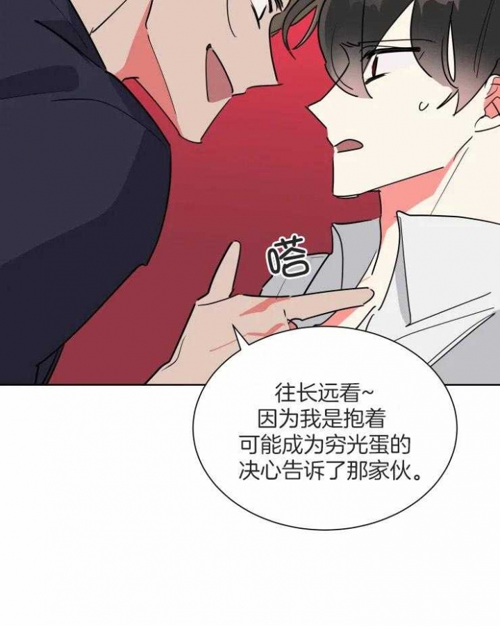 日抛男友之一漫画,第51话1图
