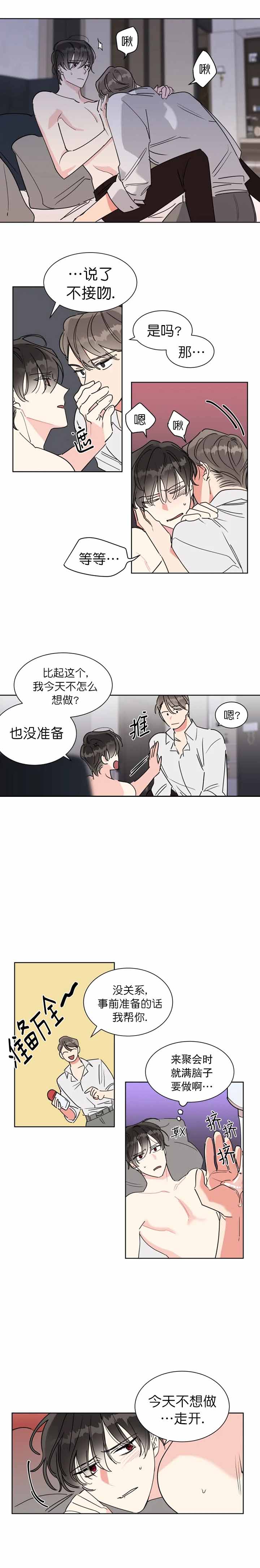 日抛男人是什么意思漫画,第8话1图