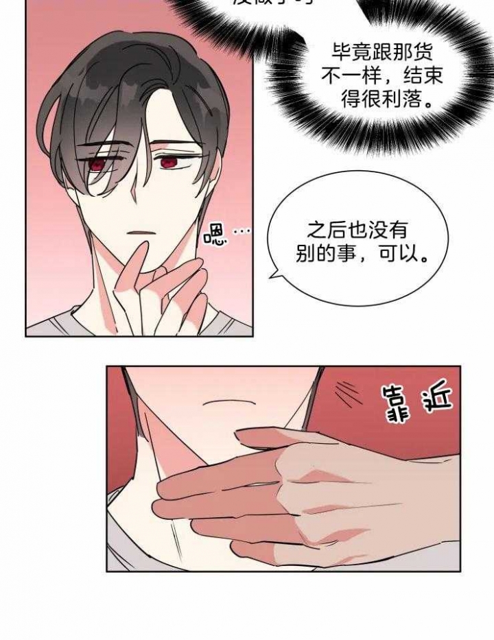 日抛男孩什么意思漫画,第18话2图