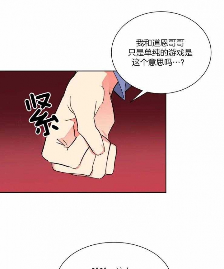 找个日抛男友漫画,第48话1图