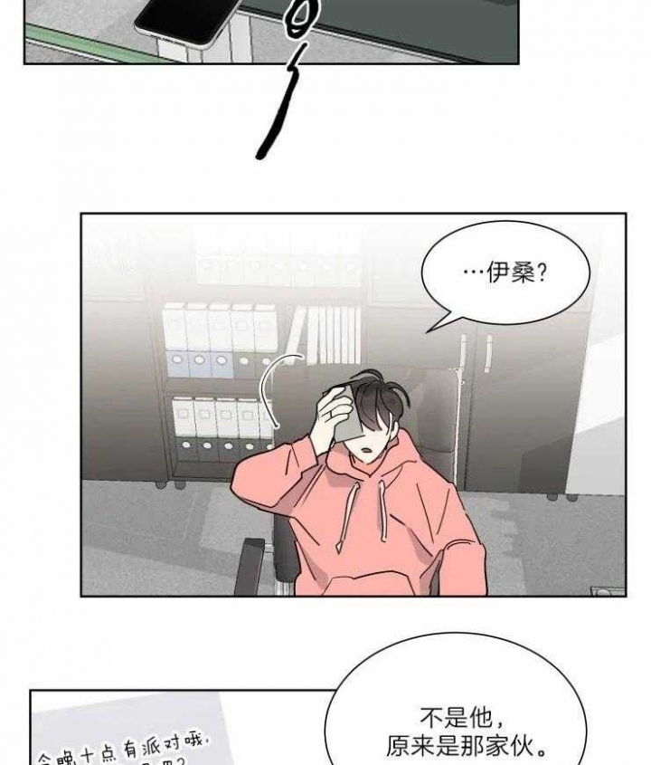 日抛男友之一小说漫画,第31话2图