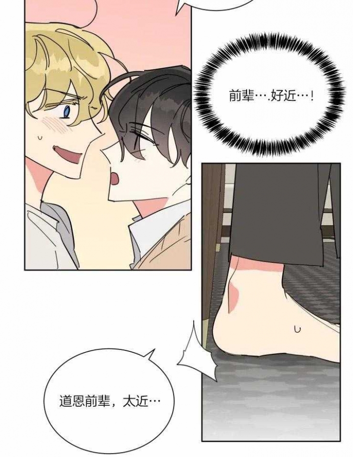 日抛男友之一漫画,第33话1图