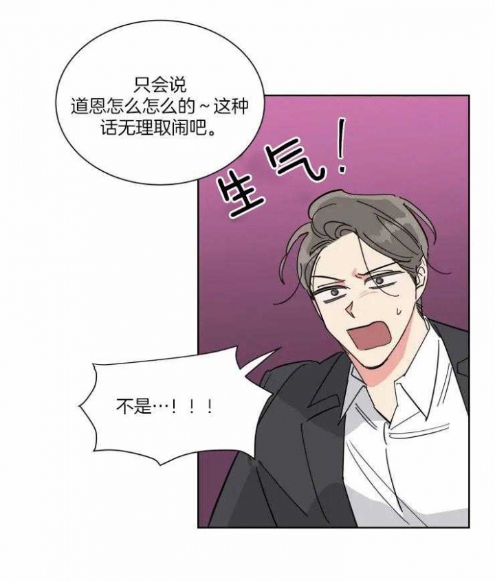 日抛男生怎么佩戴漫画,第39话2图