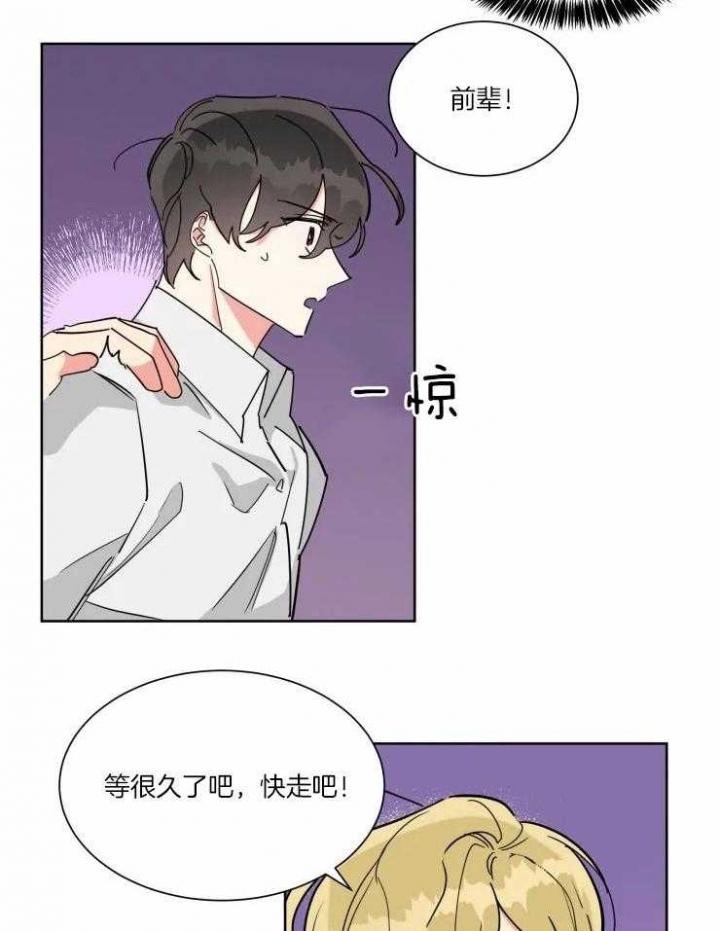 日抛男人是什么意思漫画,第33话2图