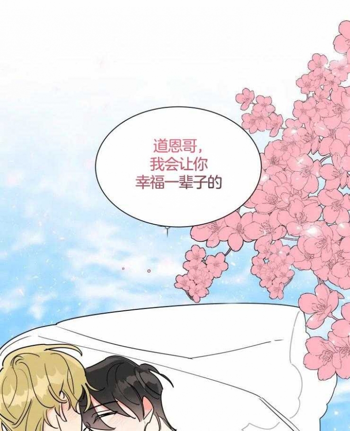 日抛男友之一漫画,第58话1图